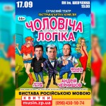 чоловіча-логіка