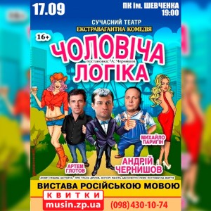 чоловіча-логіка