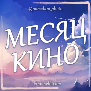кино