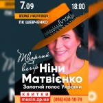 нина-матвиенко