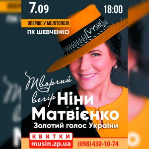 нина-матвиенко