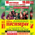 песняры