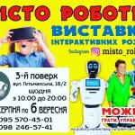 місто роботів