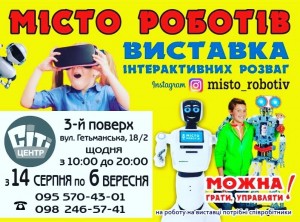 місто роботів