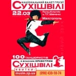 сухишвили